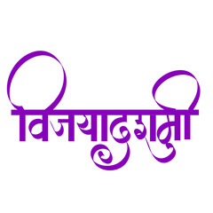 Vijayadashmi Calligraphy - Vijayadashmi is another name of hindu festival dasara -Happy dasara