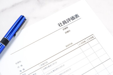 人員配置や昇進・昇給などで使用する「社員評価表」を書く
