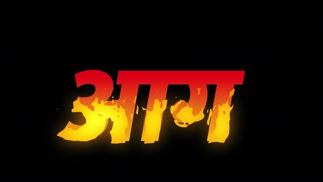 b burning text,Fire burning alphabets 2D style, Epic Fire Alphabet and numbers