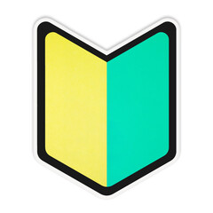 白い縁がある初心者マークのシール素材