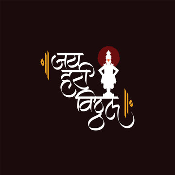 Marathi Calligraphy text " Jay Hari Vitthal" for festival of Ashadhi Ekadashi celebrated in India, Maharashtra.
