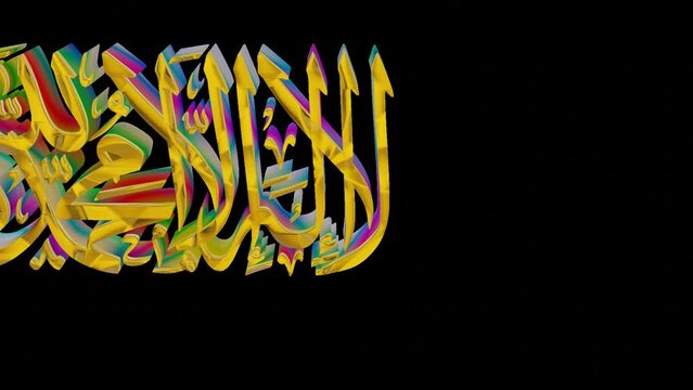3D Animated Kalma Calligraphy means There is no God but Allah Muhammad is the messenger of Allah