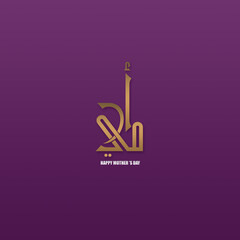 Translation: My Mother. Happy Mother day Arabic text typography