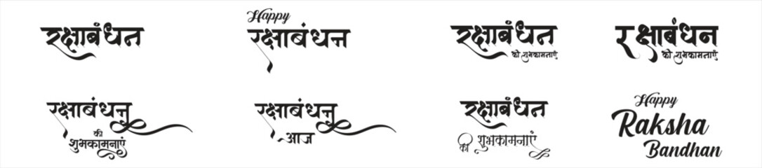 Rakshabandhan Calligraphy, Typography Set. Vector set, Hindi, English text rakshabandhan ki subhkamnayen. (English Translation : rakshabandhan)
