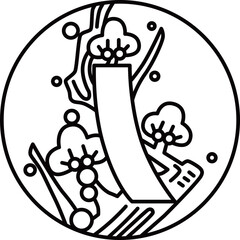 線画円形シンプル花札　如月　梅　赤短　2月　梅に赤短
