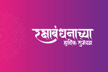 Raksha Bandhan Hindi and Marathi calligraphy which reads as ' Raksha Bandhan' in English means 'Happy Raksha Bandhan', an Indian Festival celebrated by brother and sister.
