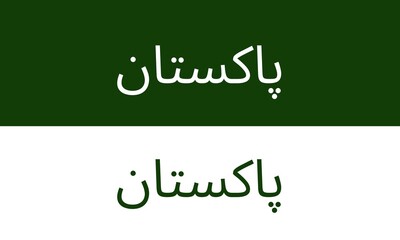 High-quality image of the word 'Pakistan' in bold green and white text on a clean white background. Ideal for patriotic projects, cultural themes, and educational purposes.