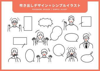 吹き出しデザインとシンプルなイラストのセット
