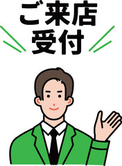 受付予約の説明をする会社員
