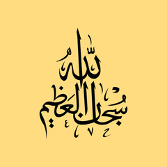 Black vector Subhanallah Arabic calligraphy on a cream background, Arabic typing