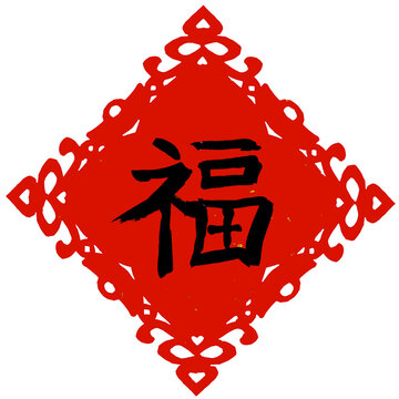 Lunar New Year Handmade Calligraphy Papercut Holiday Decoration