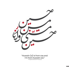 "Hussain is from me and I'm from Hussain" Arabic Calligraphy Imam Hussain Karbala
