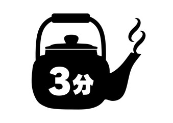 Obraz premium 熱湯3分のアイコン。やかんのお湯のシルエット。