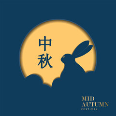 Mid Autumn  festival background  Vector illustration for banner, poster, flyer, invitation, discount, sale. Translation: Mid-autumn festival.