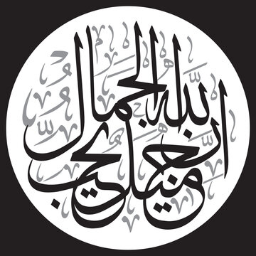 innallaha jamil yuhibbul jamal, Arabic Calligraphy khattati of HADITH CHARIF, islamic muslim, white vector art design, isolate on the black background wallpaper