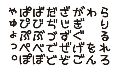 書き文字_フォント_お好きな組み合わせでどうぞ