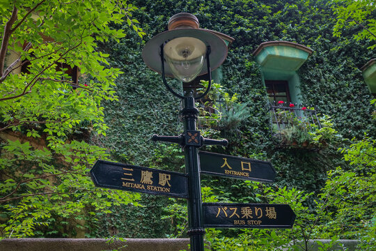 Ghibli Museum Mitaka entrance and station sign in Mitaka, Tokyo, Japan. June 13, 2024