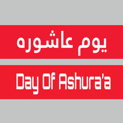 The Day of Ashura'a banner in red and white, showcasing Urdu calligraphy and English text, symbolizing remembrance and respect, important day for Shia Muslims worldwide.