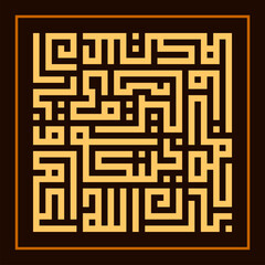 Arabic calligraphy prayer for the bridal couple