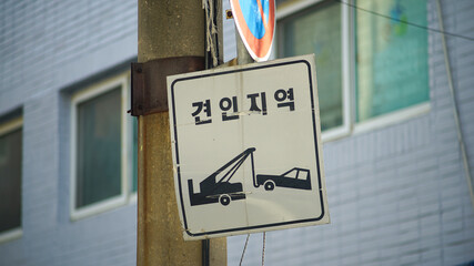 Towing area traffic sign in Korea, text means towing zone
