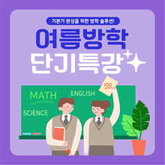 summer special lecture and study hard