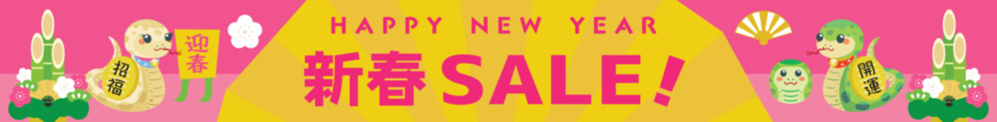 巳年のお正月セールの背景イラスト