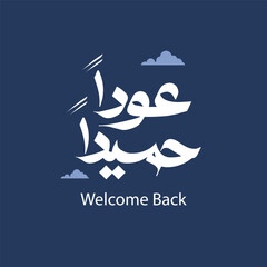 Welcome Back To School - Arabic Typography