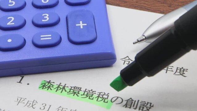 令和6年度の森林環境税の創設に関する書類