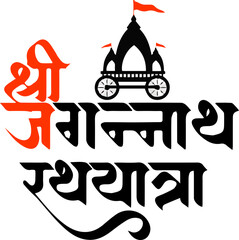 Shree Jaganath Ratha Yatra Calligraphy Vector Image