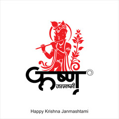 happy Janmashtami, Indian festival, lord Krishna birthday