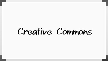 Creative Commons のホワイトボード風イラスト