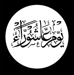 muharram Aashura calligraphy islamic text  banner and poster