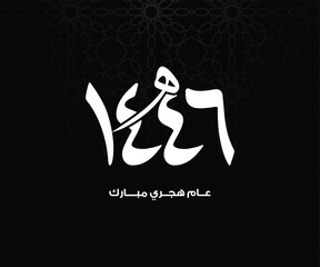 Hijra greeting Arabic Calligraphy greeting card for the 1446 hijra year Translated Happy new Islamic year of 1446! new hijra year 