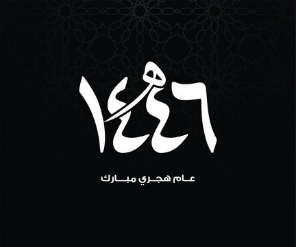 Hijra greeting Arabic Calligraphy greeting card for the 1446 hijra year Translated Happy new Islamic year of 1446! new hijra year 