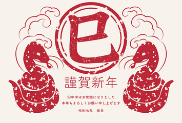 年賀状2025　土鈴　巳年　巳　ヘビ　筆文字　かっこいい　正月　和風　イラスト素材　横