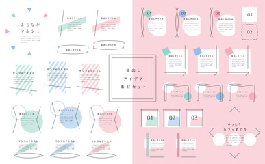 あしらい見出しセット