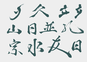 calligraphy and ink brush stroke collection and abstract brush stroke set X