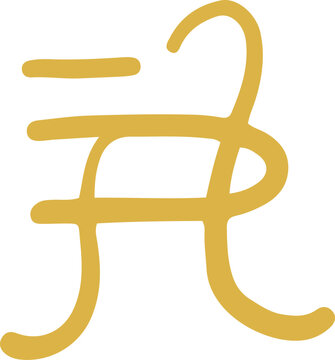 神代文字 Images – Browse 66 Stock Photos, Vectors, and Video