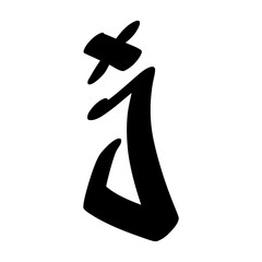 Graffiti tagging alphabet and number