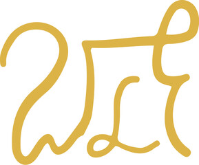 手書きの癒しの龍体文字「を」