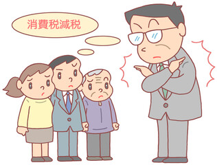 社会問題のイラスト - 減税反対・減税の消極的姿勢