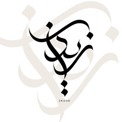 Arabic calligraphy art: Zaidan, is an Arabic name.