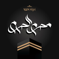 Arabic Calligraphy of Muharram ul Haram 1st Month of the Islamic year.  1446 Hijri
