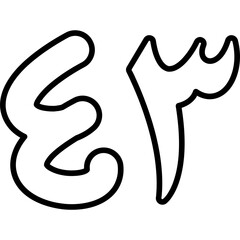 Arabic Fourty Three Icon