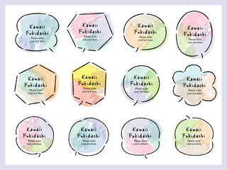 水彩のかわいい吹き出しセット