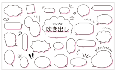 シンプル吹き出し