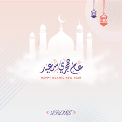 Happy New Hijri Year in arabic calligraphy with silhouette mosque and arabesque style , translation : 