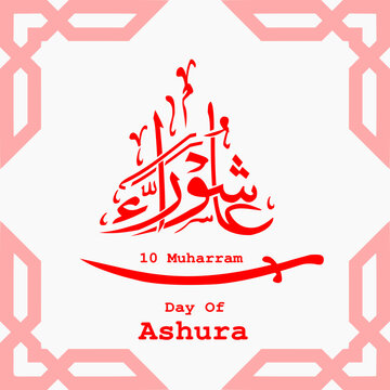 Happy Youm e Ashura, Day of Ashura, Arabic Calligraphy (Ashura is the Tenth Day of Muharram in the Islamic Hijri Calendar), 1440.