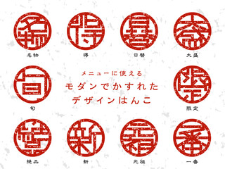 メニューに使えるモダンでかすれたデザインはんこ © kuku