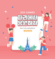 국가대표 응원 일러스트 템플릿 02